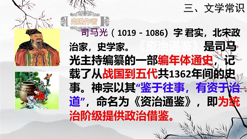 第4课《孙权劝学》课件 2024-2025学年统编版语文七年级下册第4页