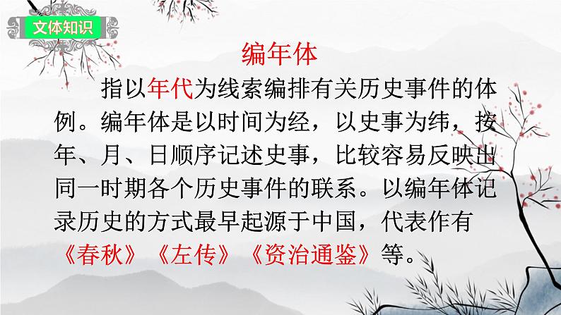 第4课《孙权劝学》课件 2024-2025学年统编版语文七年级下册第5页