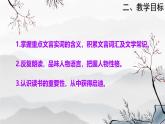 第4課《孫權(quán)勸學(xué)》課件 2024-2025學(xué)年統(tǒng)編版語文七年級下冊