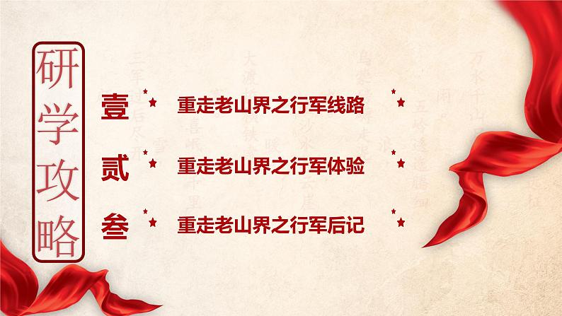 第6课《老山界》课件-2024-2025学年统编版（2024）语文七年级下册第3页