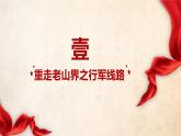 第6課《老山界》課件-2024-2025學(xué)年統(tǒng)編版（2024）語文七年級下冊