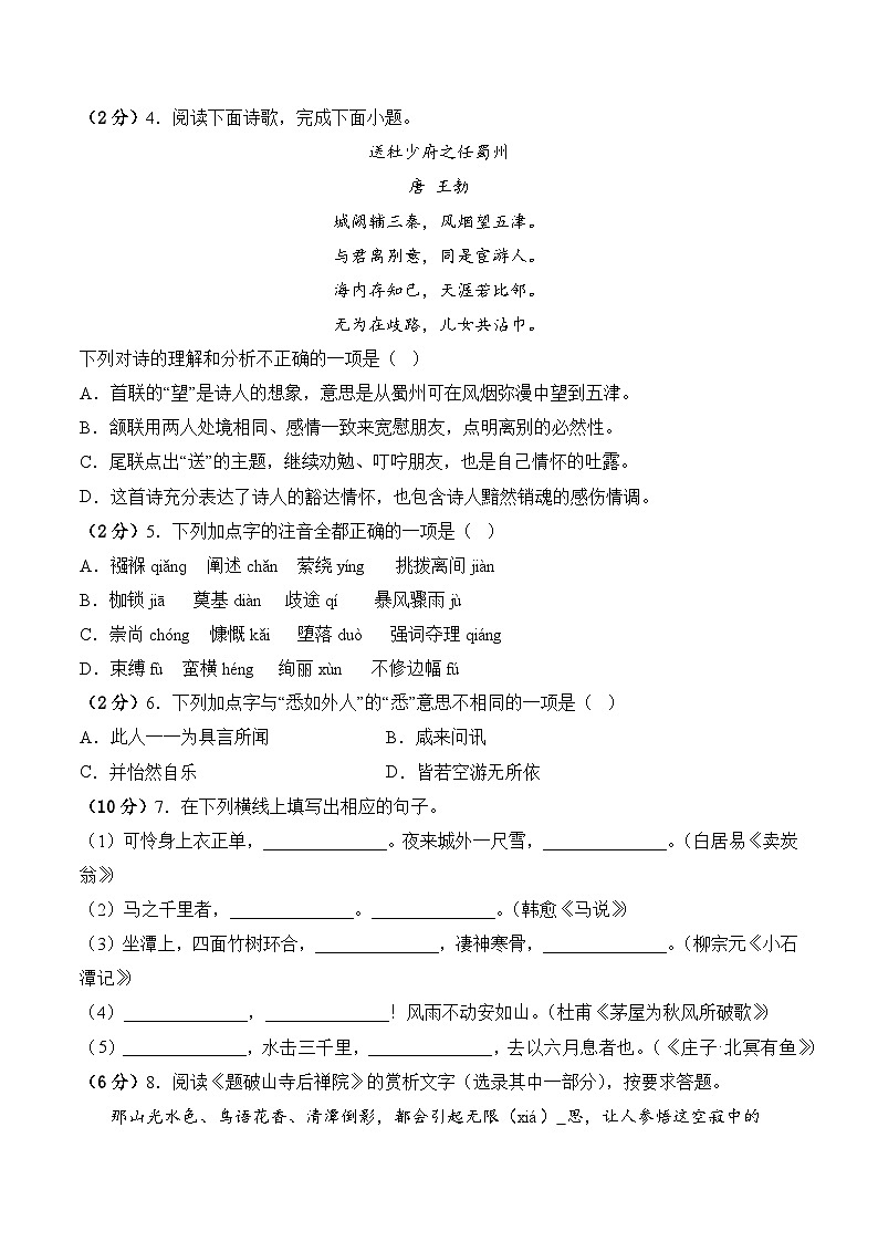 浙江省台州市2024-2025学年统编版语文八年级下册期末素养测评卷第2页
