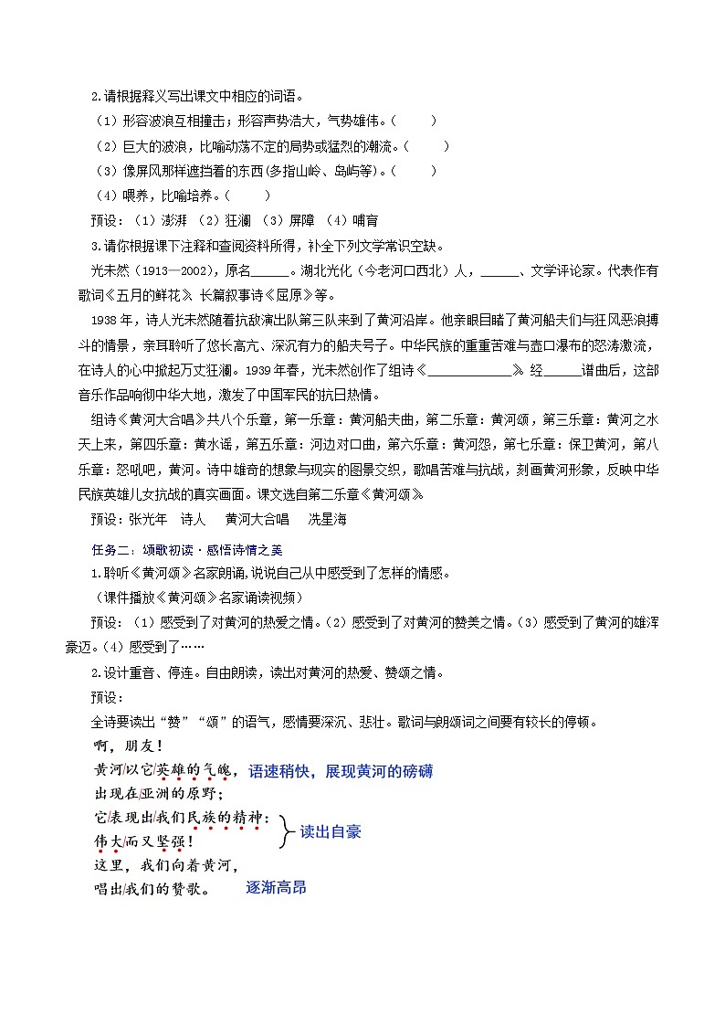 5 《黄河颂》教学设计第2页