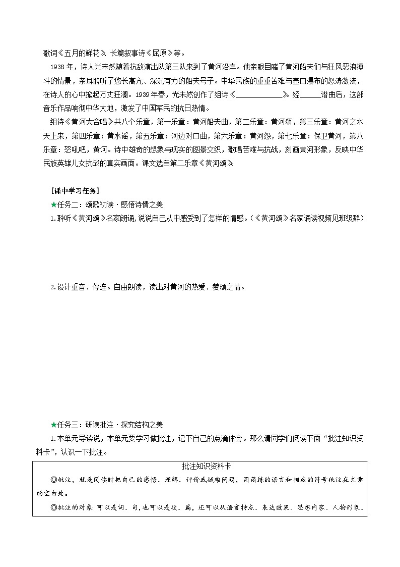 5 《黄河颂》导学案第2页