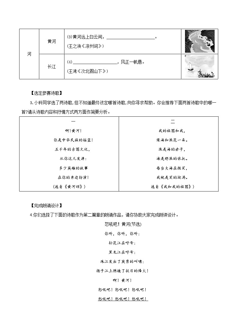 5 黄河颂（练习）第2页