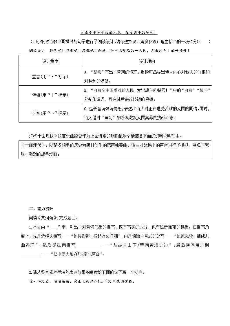 5 黄河颂（练习）第3页