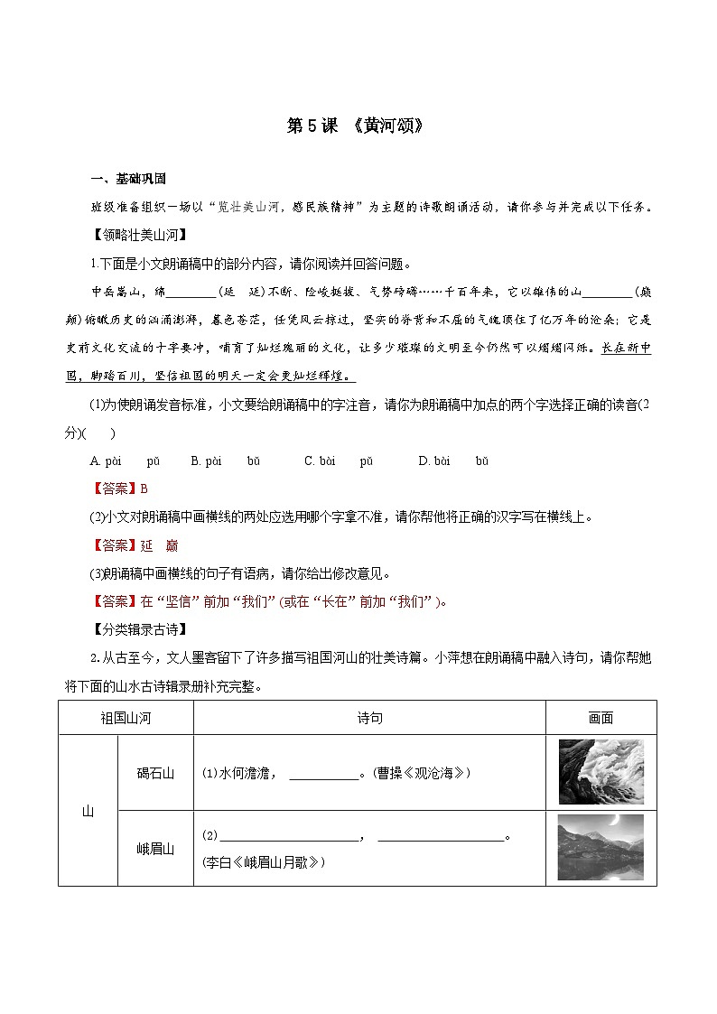 5 黄河颂（练习）（含答案解析）第1页