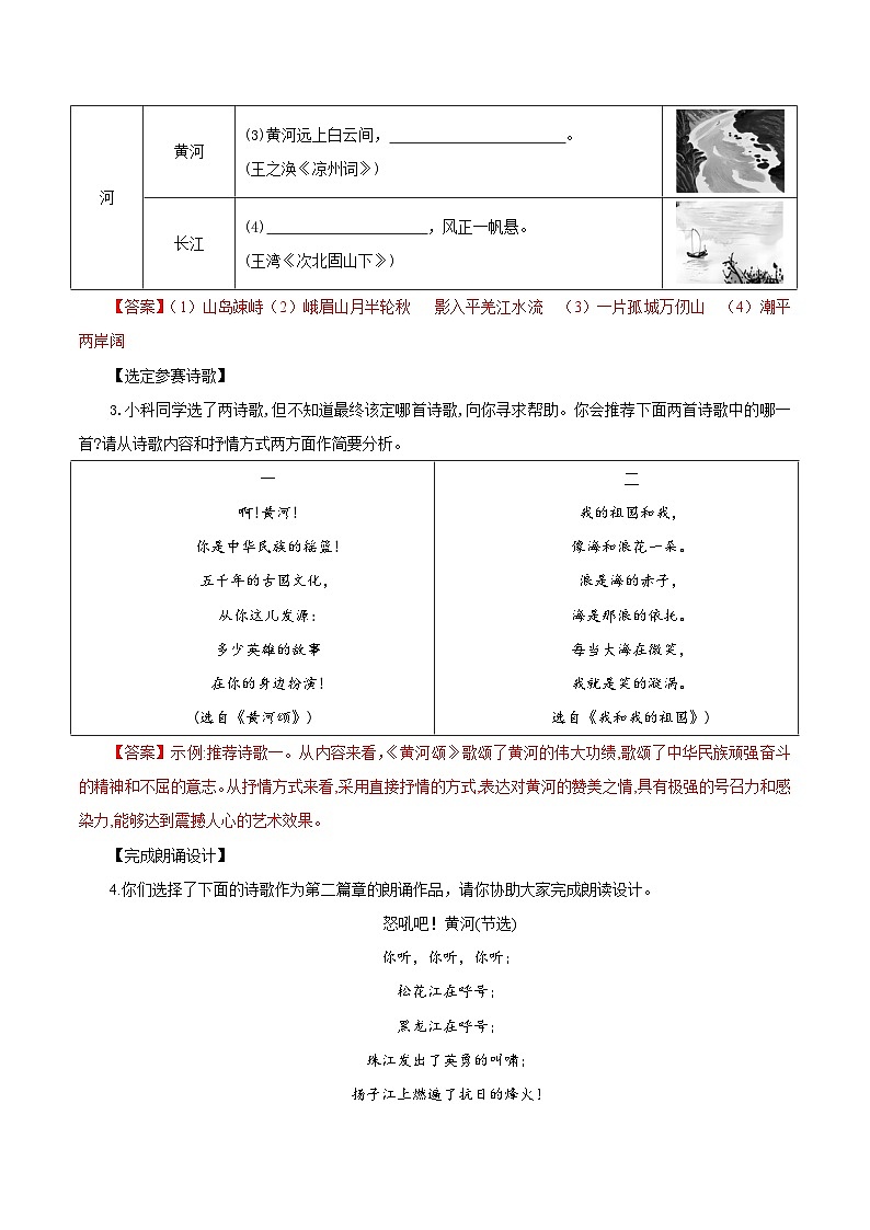 5 黄河颂（练习）（含答案解析）第2页