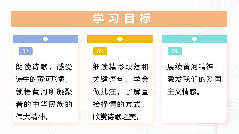 5 《黄河颂》 - 初中语文七年级下册 同步教学课件（人教部编版2024）第2页