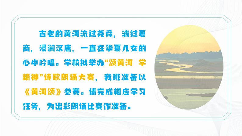 5 《黄河颂》 - 初中语文七年级下册 同步教学课件（人教部编版2024）第4页