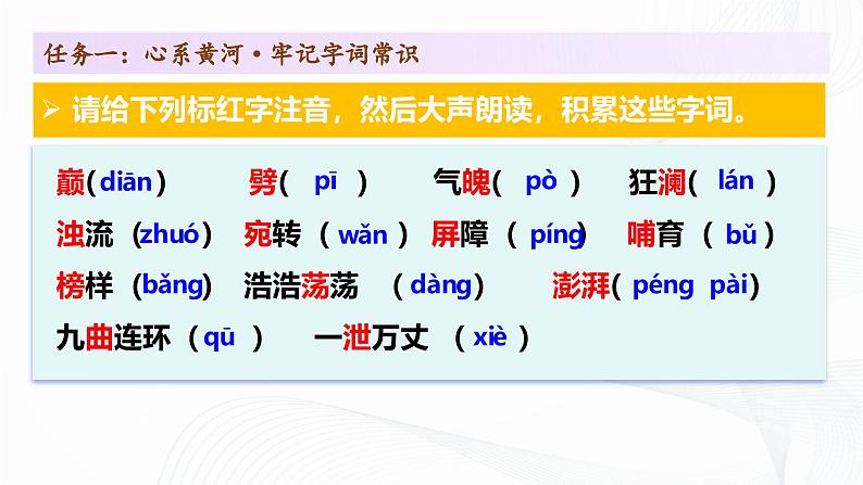 5 《黄河颂》 - 初中语文七年级下册 同步教学课件（人教部编版2024）第7页