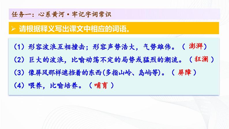 5 《黄河颂》 - 初中语文七年级下册 同步教学课件（人教部编版2024）第8页