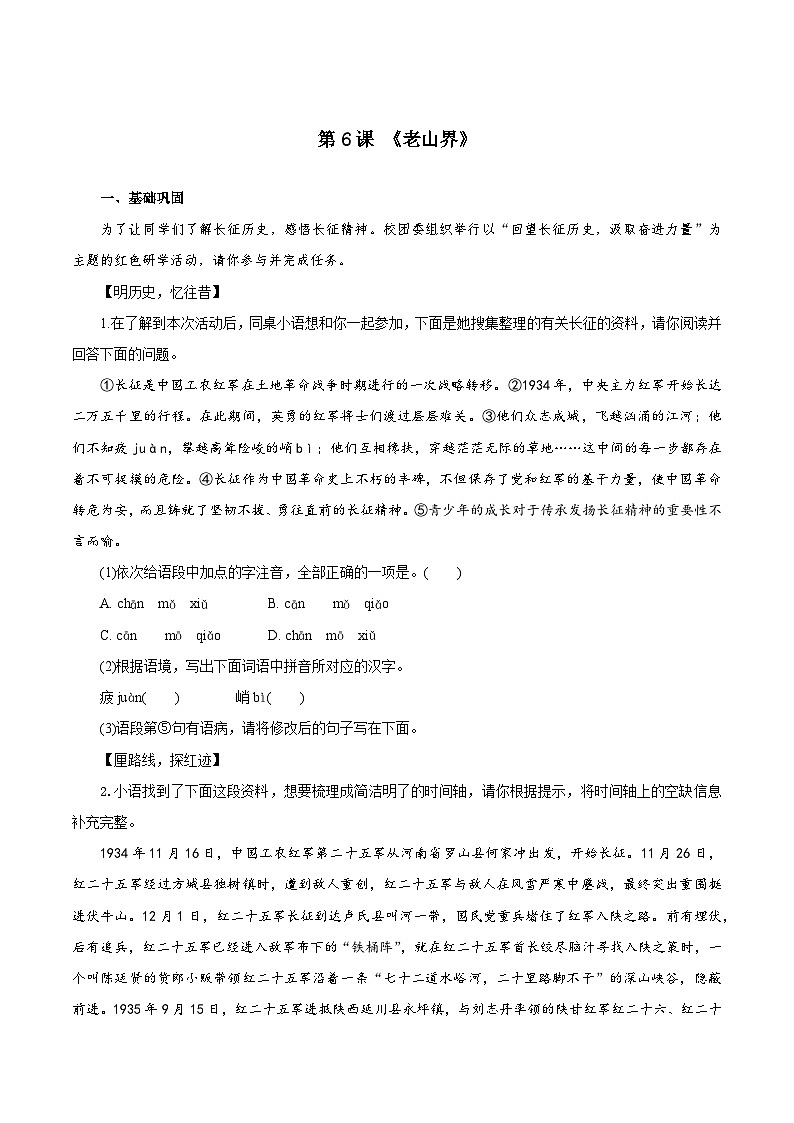 6 老山界（练习）第1页