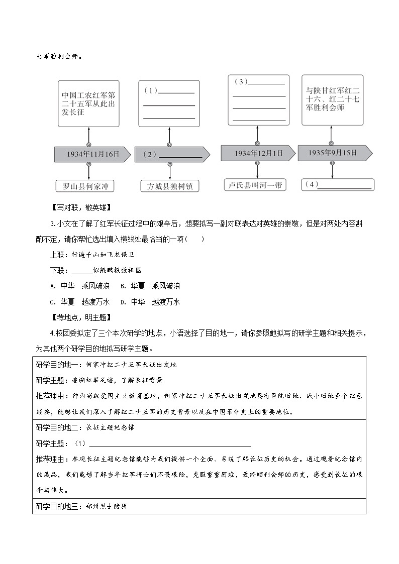 6 老山界（练习）第2页