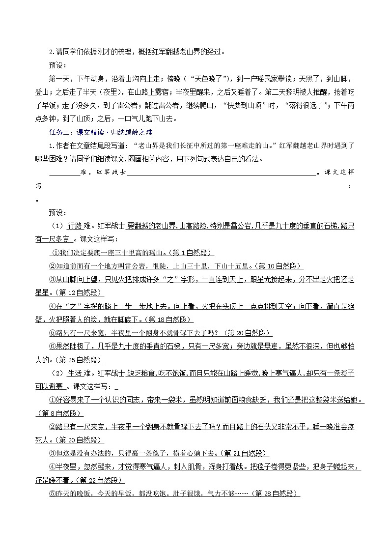 6 《老山界》教学设计第3页