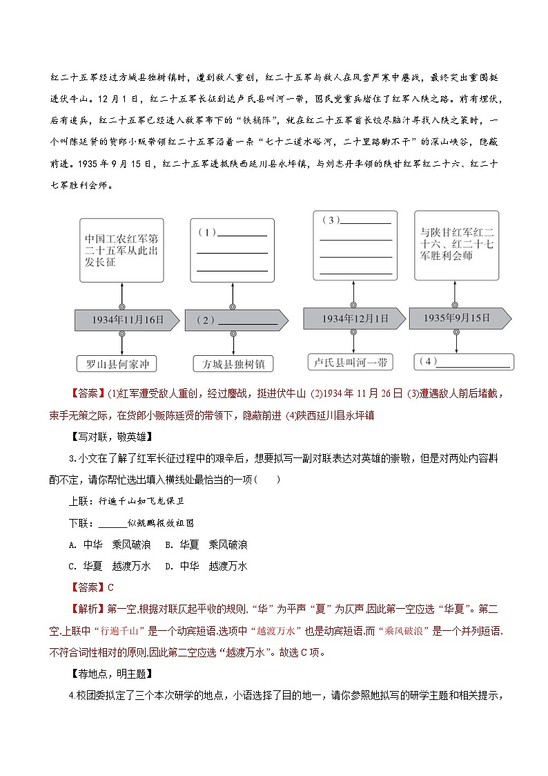 6 老山界（练习）（含答案解析)第2页