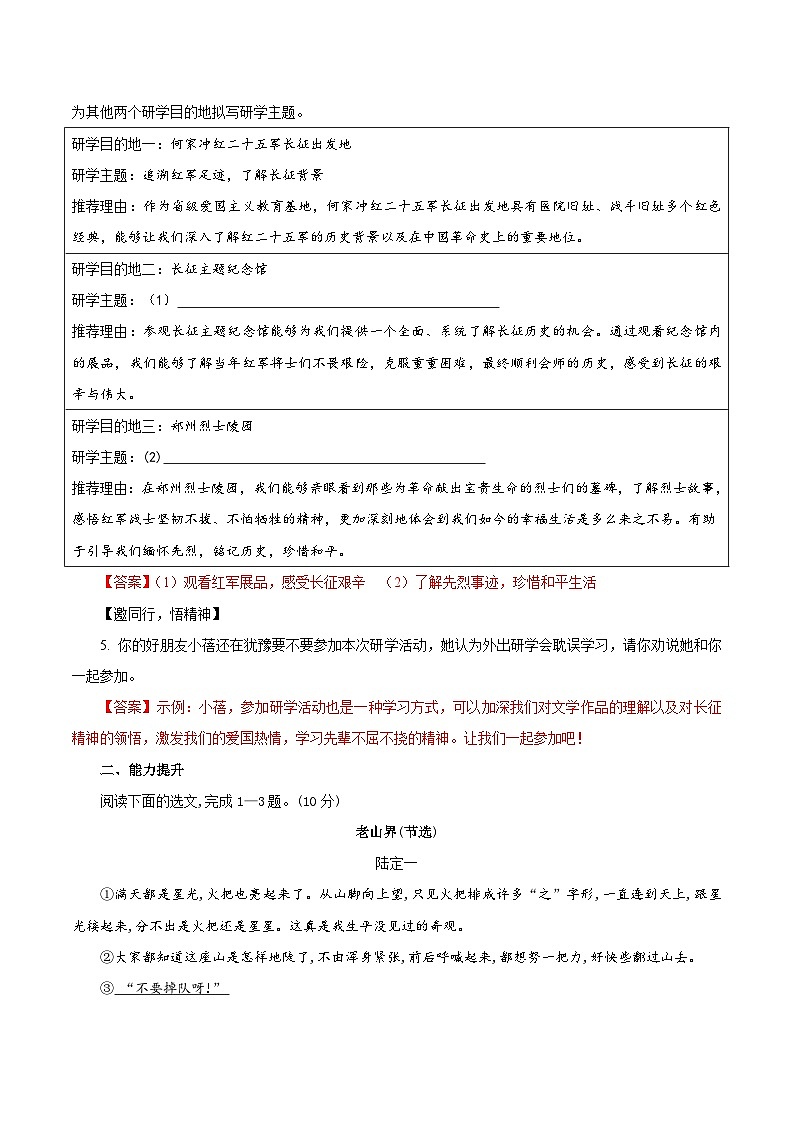 6 老山界（练习）（含答案解析)第3页