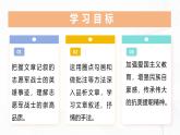 7 《誰是最可愛的人》 - 初中語文七年級下冊 同步教學課件+教學設計+導學案+同步練習（人教部編版2024）