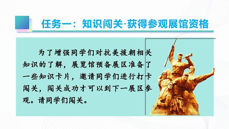 7 《谁是最可爱的人》 - 初中语文七年级下册 同步教学课件（人教部编版2024）第6页