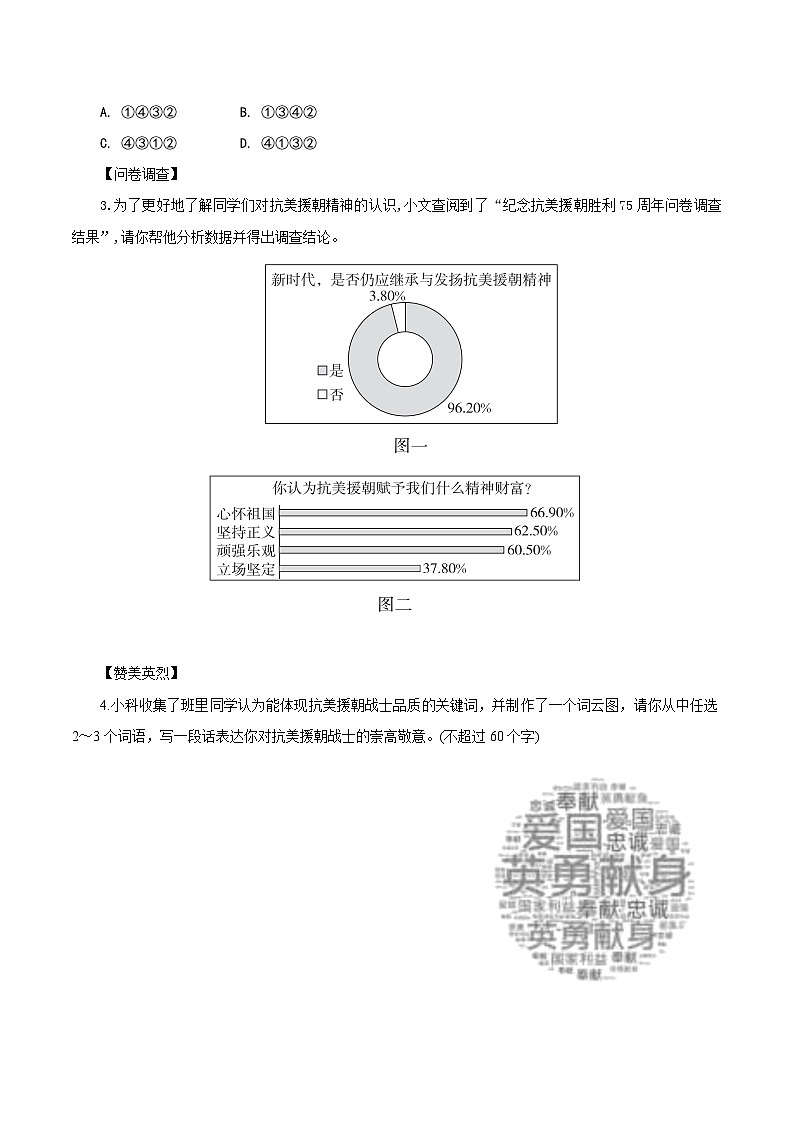 7 谁是最可爱的人（练习）第2页