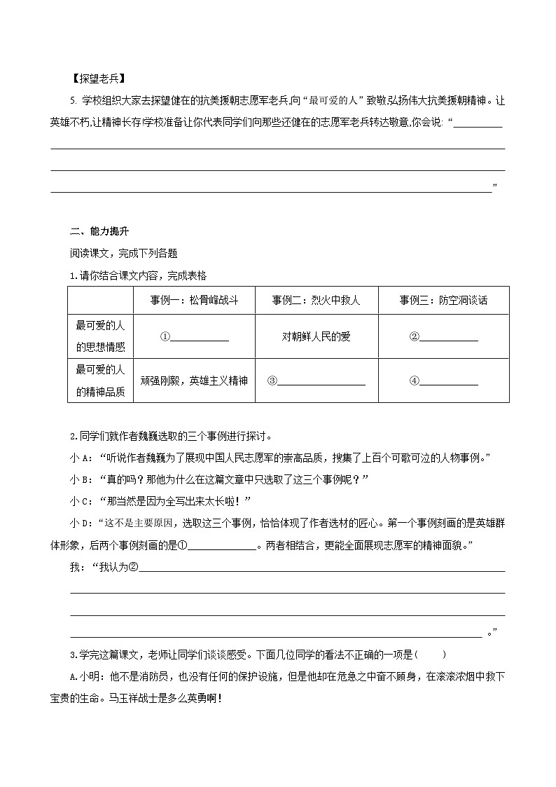 7 谁是最可爱的人（练习）第3页