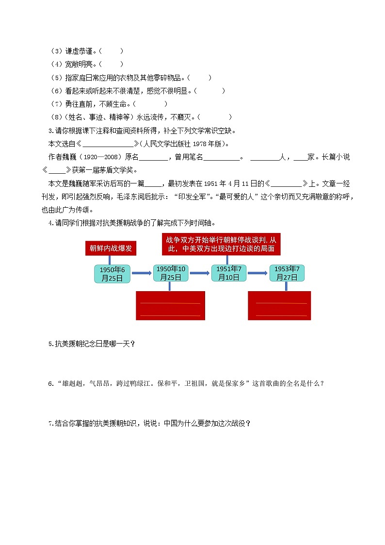 7 《谁是最可爱的人》导学案第2页