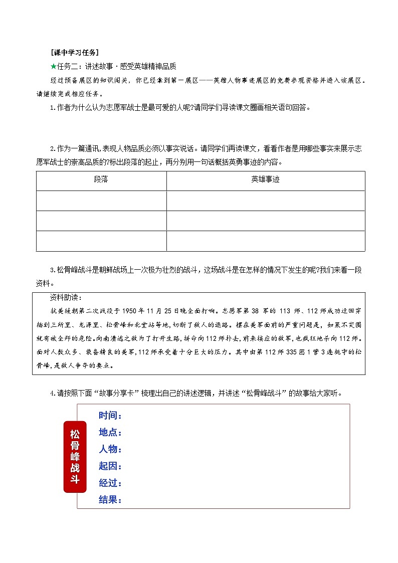 7 《谁是最可爱的人》导学案第3页