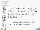 第三单元课外古诗词诵读《春夜洛城闻笛》课件人教部编版（2024）七年级下册