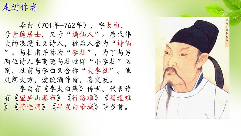 第三单元课外古诗词诵读《春夜洛城闻笛》课件人教部编版（2024）七年级下册第4页