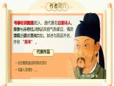 第三单元课外古诗词诵读《逢入京使》课件人教部编版（2024）语文七年级下册