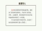 第三单元课外古诗词诵读《逢入京使》课件人教部编版（2024）语文七年级下册