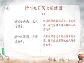 第三单元课外古诗词诵读《逢入京使》课件 人教部编版（2024）语文七年级下册
