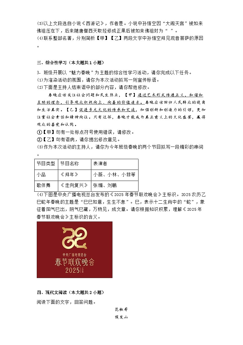 安徽省淮北市五校联考2024-2025学年七年级上学期期末语文试题第2页