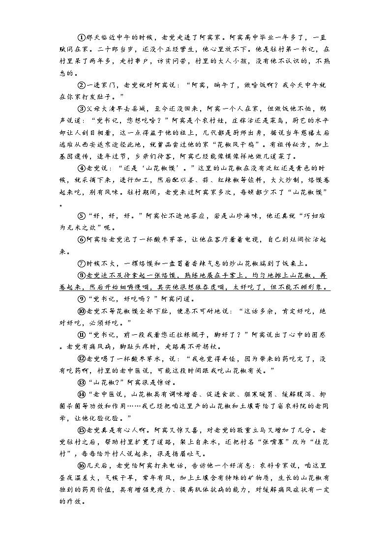 安徽省淮北市五校联考2024-2025学年七年级上学期期末语文试题第3页