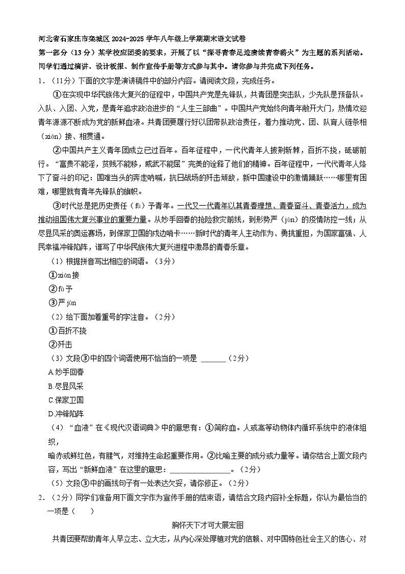 河北省石家庄市栾城区2024-2025学年八年级上学期期末语文试卷第1页