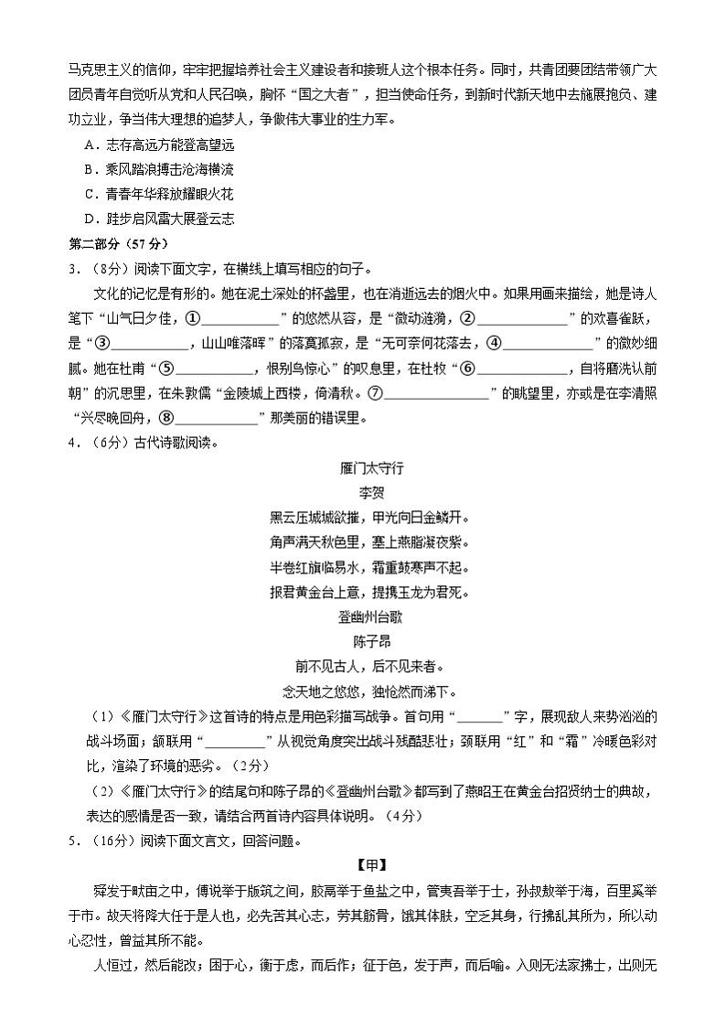 河北省石家庄市栾城区2024-2025学年八年级上学期期末语文试卷第2页