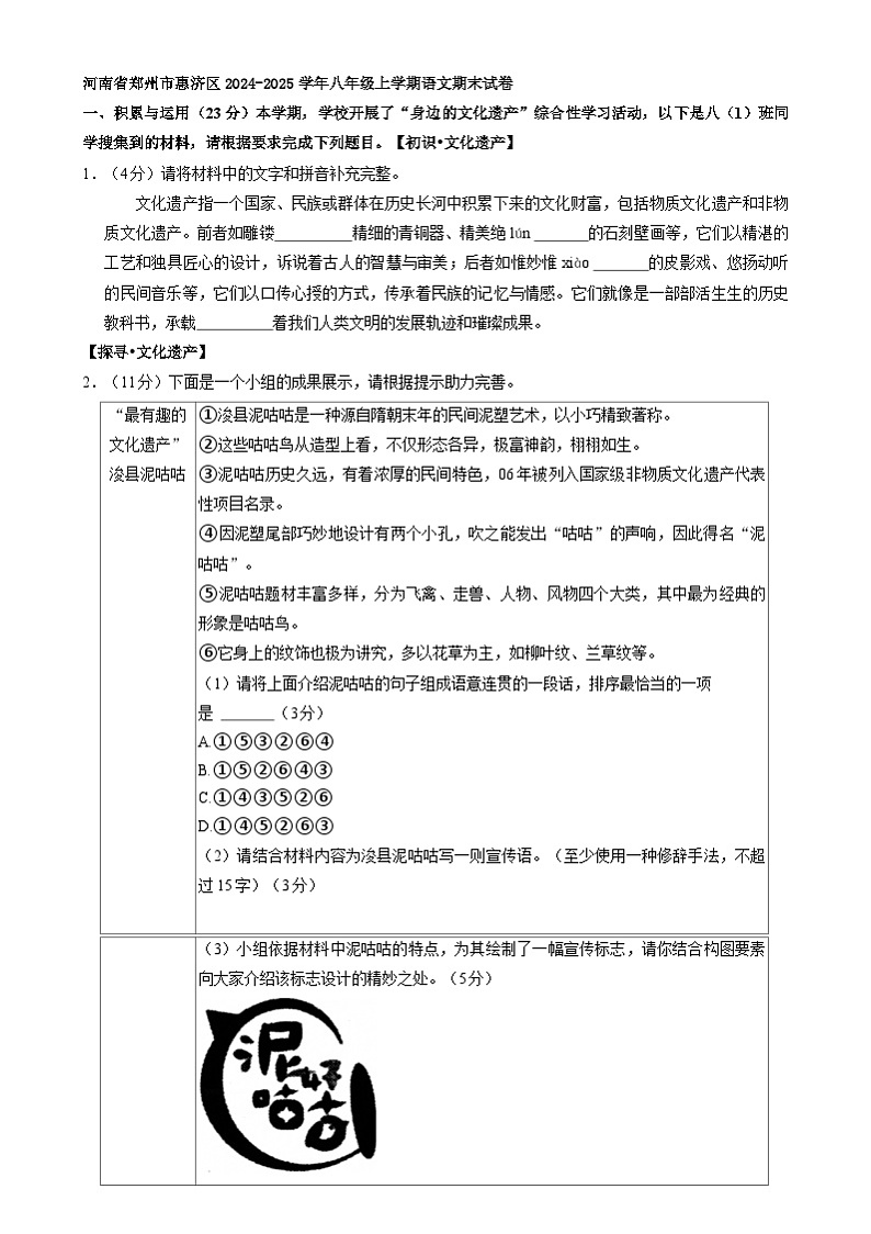 河南省郑州市惠济区2024-2025学年八年级上学期语文期末试卷第1页
