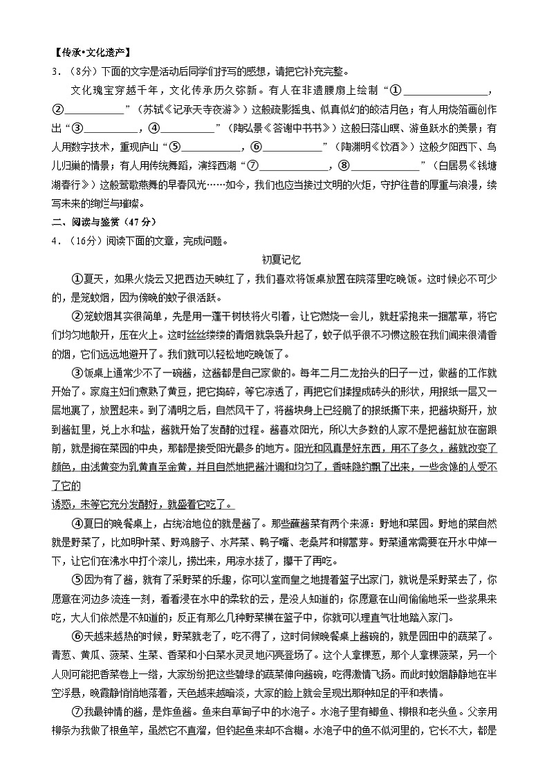 河南省郑州市惠济区2024-2025学年八年级上学期语文期末试卷第2页