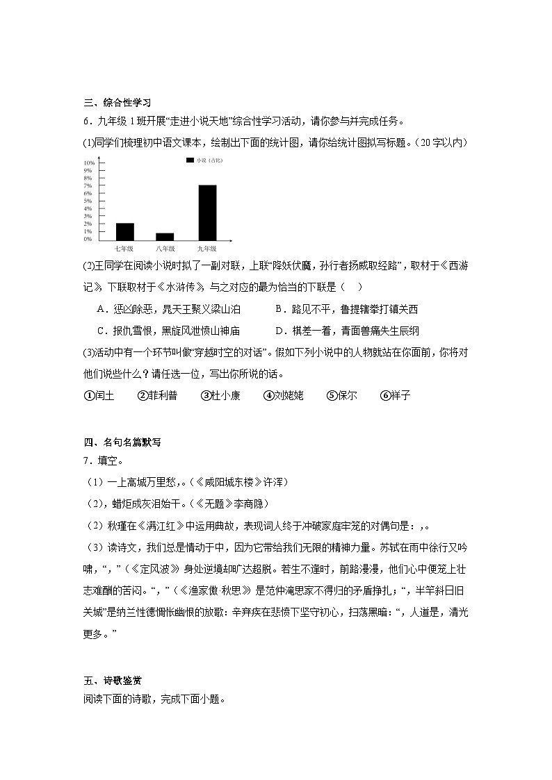 山东省德州市乐陵市2024-2025学年九年级上学期期末语文试题第2页
