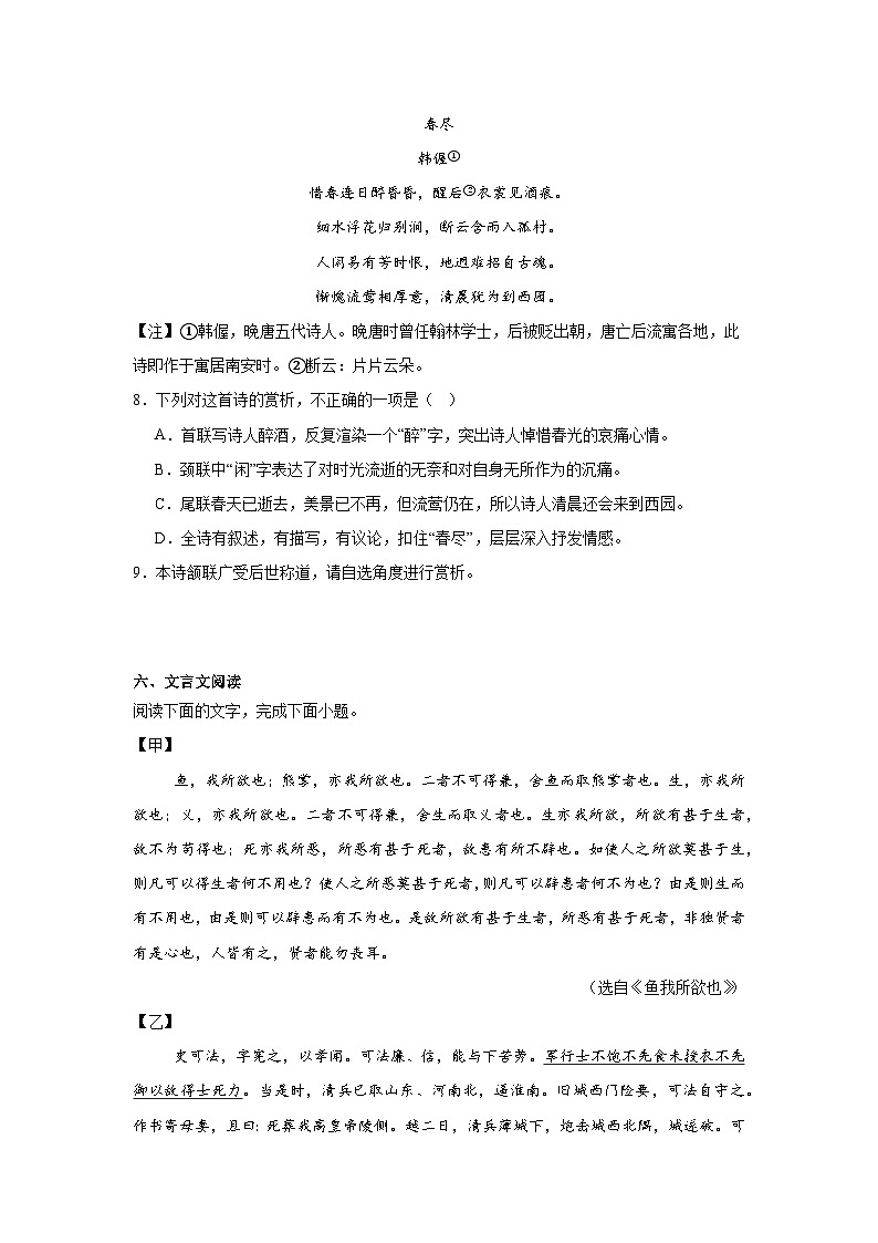 山东省德州市乐陵市2024-2025学年九年级上学期期末语文试题第3页