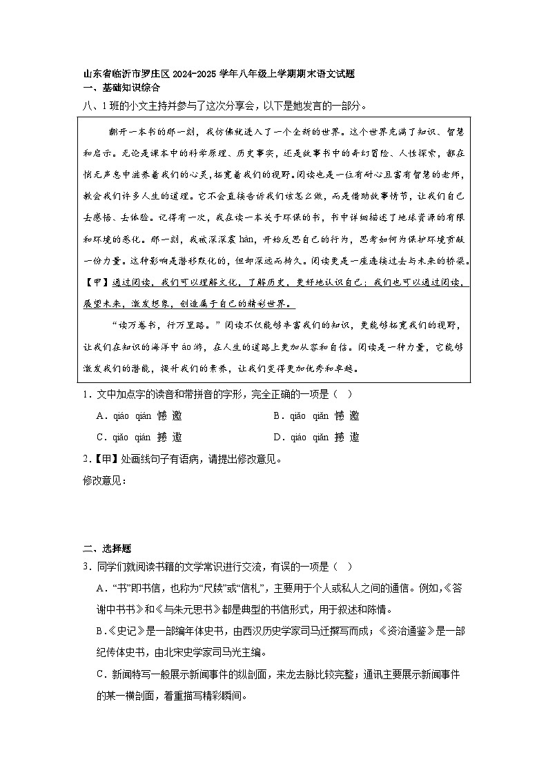 山东省临沂市罗庄区2024-2025学年八年级上学期期末语文试题第1页