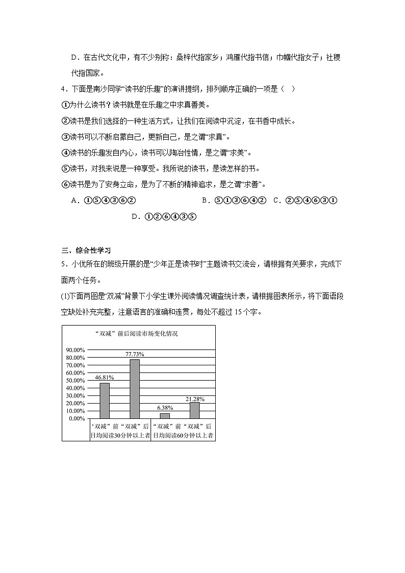 山东省临沂市罗庄区2024-2025学年八年级上学期期末语文试题第2页