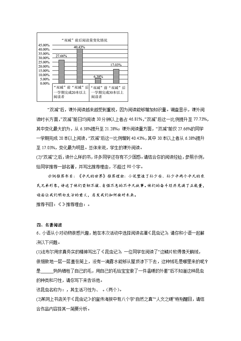 山东省临沂市罗庄区2024-2025学年八年级上学期期末语文试题第3页