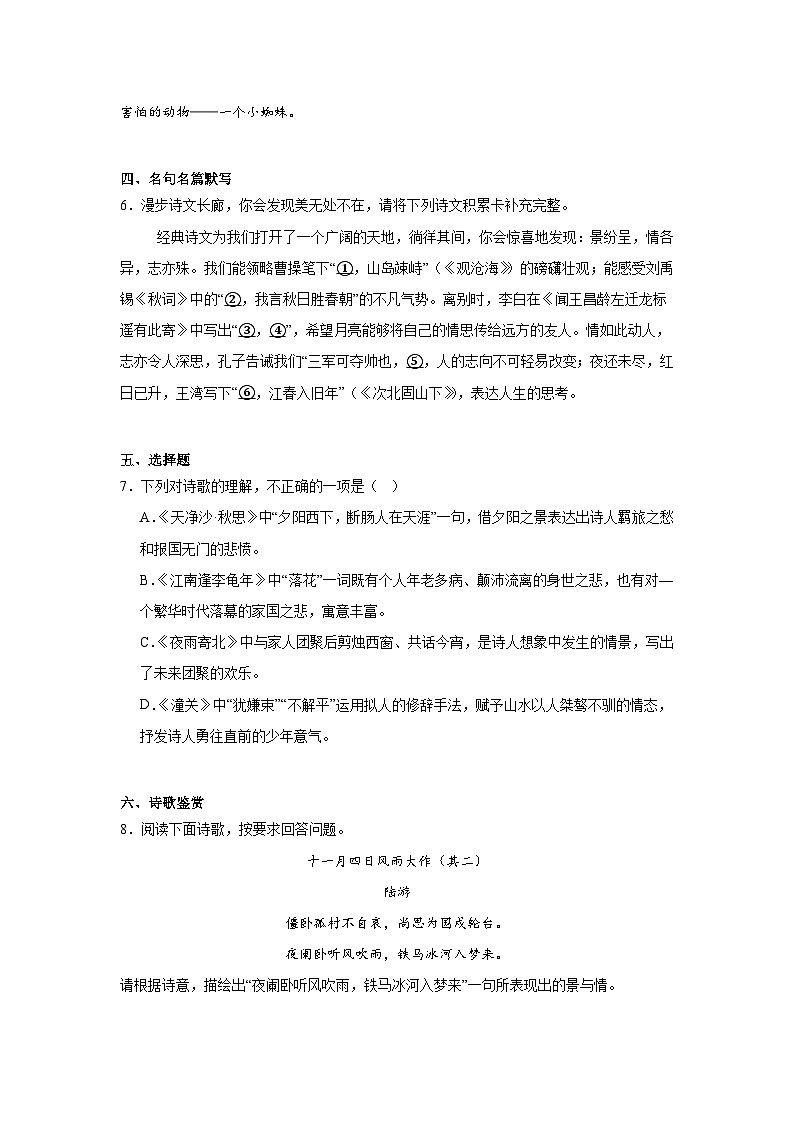 山东省青岛市崂山区2024-2025学年七年级上学期期末语文试题第2页