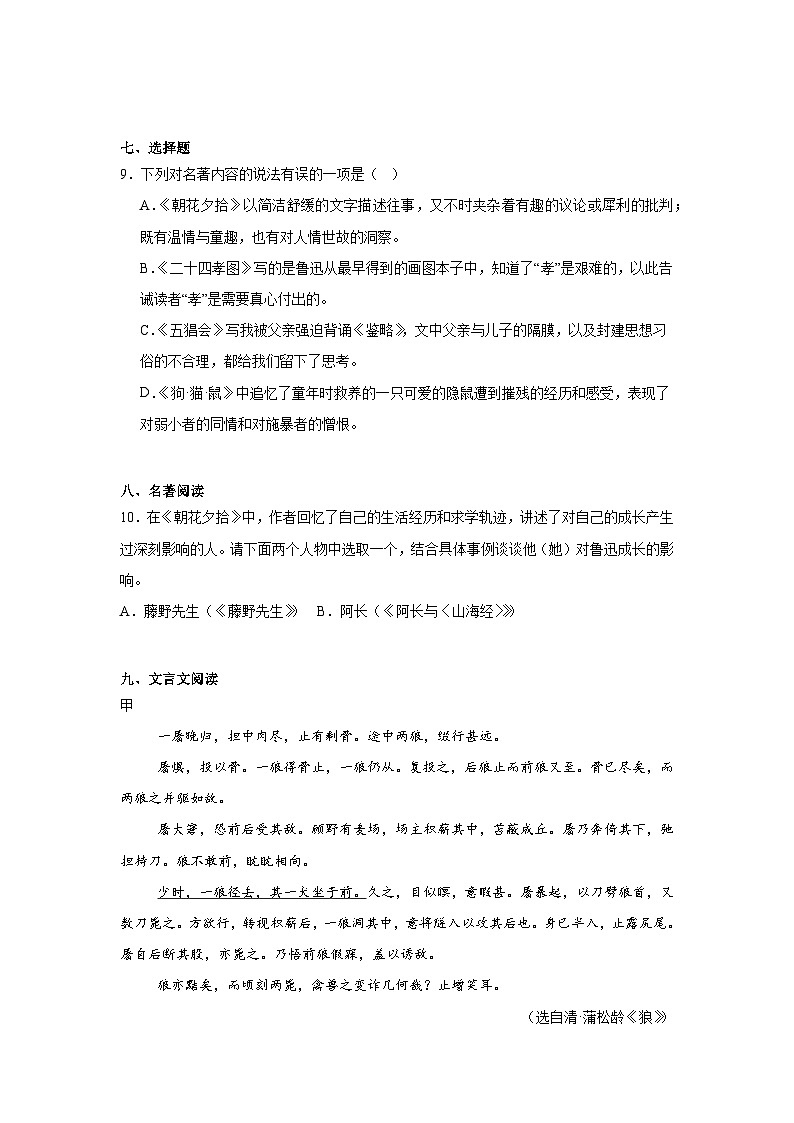 山东省青岛市崂山区2024-2025学年七年级上学期期末语文试题第3页