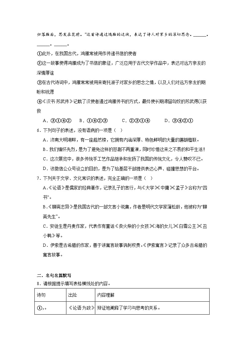 山东省潍坊市诸城市2024-2025学年七年级上学期期末语文试题第2页