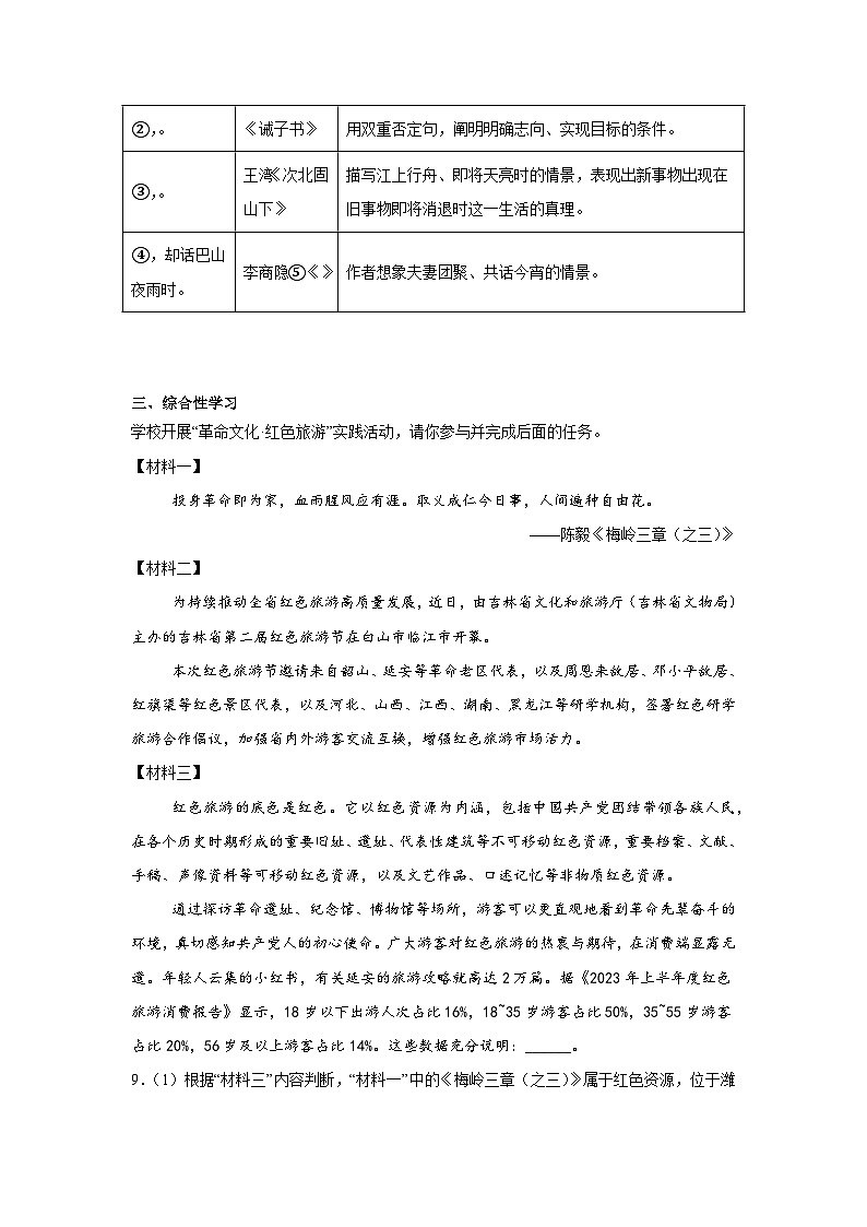 山东省潍坊市诸城市2024-2025学年七年级上学期期末语文试题第3页