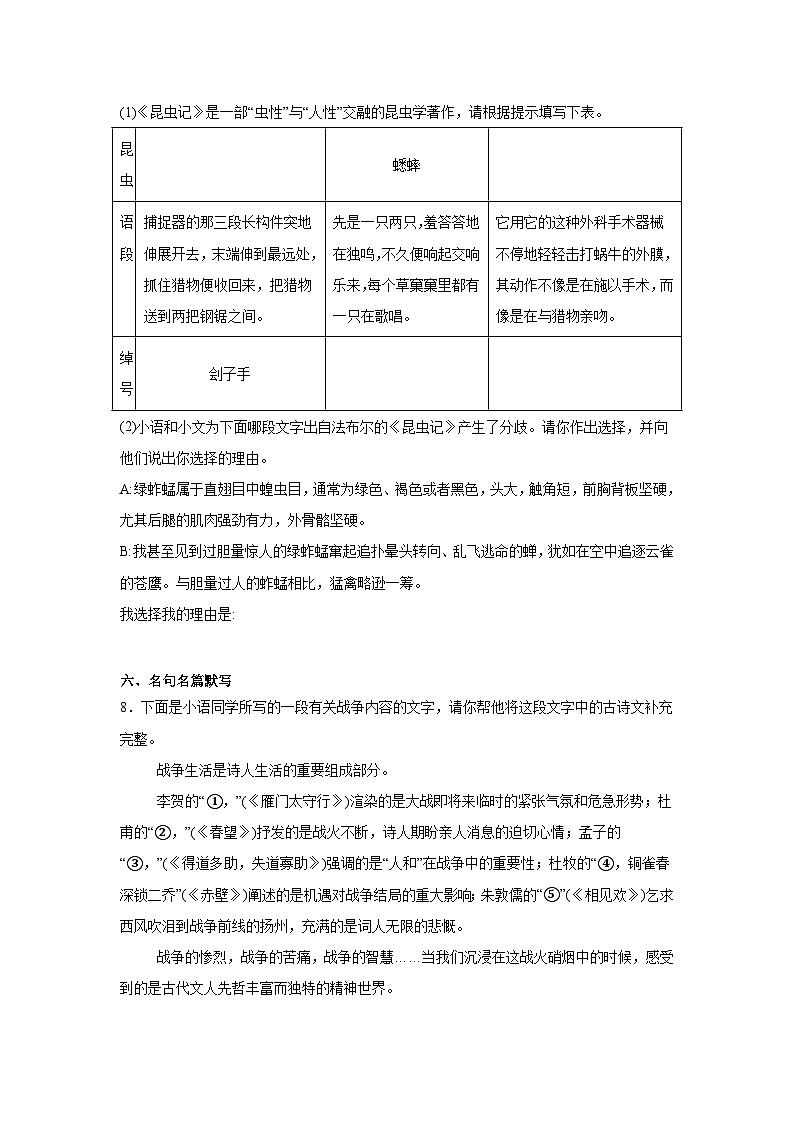 山东省淄博市张店区2024-2025学年八年级上学期期末语文试题第3页