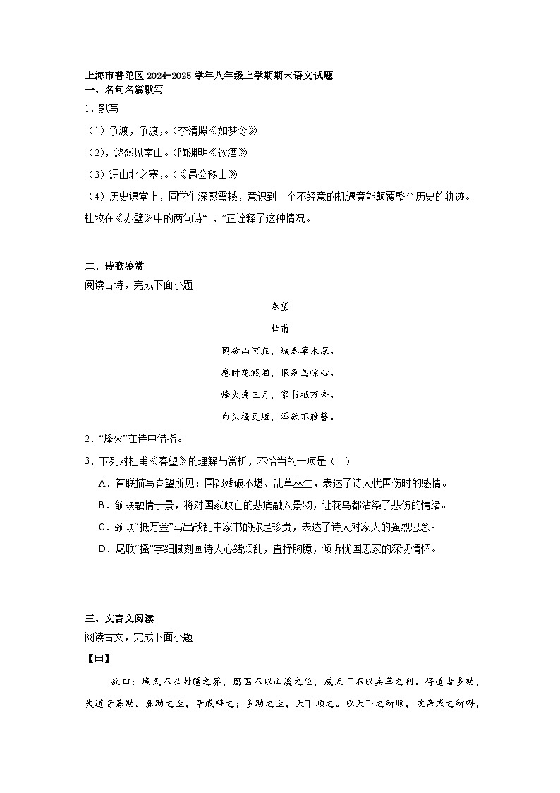 上海市普陀区2024-2025学年八年级上学期期末语文试题第1页