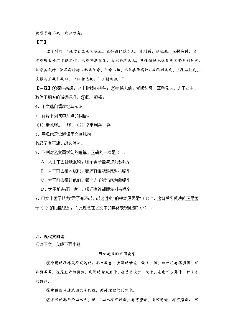 上海市普陀区2024-2025学年八年级上学期期末语文试题第2页